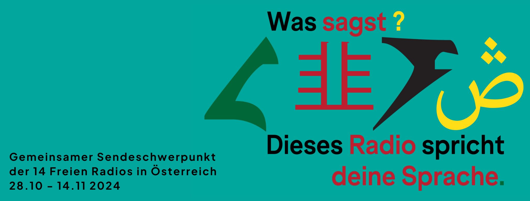 Banner zu "Was sagst? - Dieses Radio spricht deine Sprache", dem gemeinsamen Sendeschwerpunkt der 14 Freien Radios in Österreich, 28.10 - 14.11.2024